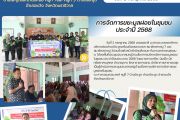 เวทีประชาคมผมูบ้าน