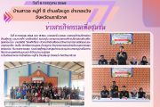 เวทีประชาคมหมู่บ้าน