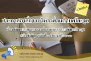เรียกประชุมสภา อบต โละจูด สมัยที่ ๒