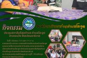 ประชุมสภาสันติสุขตำบล