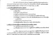 รับสมัครสมาชิกอาสาสมัครป้องกันภัยฝ้ายพลเรือน (อปพร.)