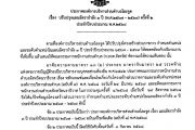 ปรับปรุงแผนอัตรากำลัง ๓ ปี (พ.ศ.๒๕๖๗ - ๒๕๖๘) ครั้งที่ ๒ ประจำปีงบประมาณ พ.ศ.๒๕๖๘