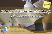 ประวัติแหล่งน้ำศักดิ์สิทธิ์ หมู่ 5 บ้านบาลา
