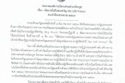 ประกาศองค์การบริหารส่วนตำบลโละจูด เรื่อง นโยบายไม่รับของขวัญ (No Gift Policy) ประจำปีงบประมาณ ๒๕๖๙