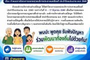กำหนดการโครงการออกหน่วยบริการประชาชนเคลื่อนที่ ประจำปีงบประมาณ พ.ศ. 2569