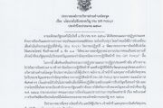 ประกาศองค์การบริหารส่วนตำบลโละจูด เรื่อง นโยบายไม่รับของขวัญ (No Gift Policy) ประจำปีงบประมาณ ๒๕๖๙