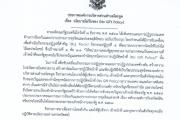 ประกาศองค์การบริหารส่วนตำบลโละจูด เรื่อง นโยบายไม่รับของ (No Gift Policy)
