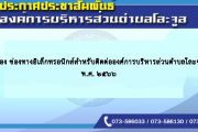ช่องทางอิเล็กทรอนิกส์สำหรับติดต่อองค์การบริหารส่วนตำบลโละจูด พ.ศ. ๒๕๖๖