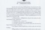 การจัดตั้งศูนย์รับเรื่องราวร้องทุกข์