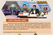 โครงการอบรมคุณธรรมจริยธรรมของบุคลากร