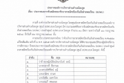 ประกาศผลการรับสมัครสมาชิกอาสาสมัครป้องกันภัยฝ่ายพลเรือน (อปพร.)