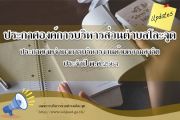 เจตจำนงการบริหารงานด้วยความสุจริต