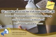 อบต โละจูดออกหน่วยบริการเคลื่อนที่