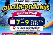 โครงการแข่งขันกีฬา