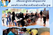 เวทีประชาคม