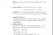 ประชุมประชาคมเพื่อพิจารณาขอรับการช่วยเหลือผู้ประสบอุทกภัย ประจำปีงบประมาณ 2569